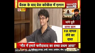 CJP का प्रदर्शन खत्म करने का ऐलान | प्रवक्ता सौरभ दास बोले-छात्र अपने घर वापस लौट जाएं | Janta Tv