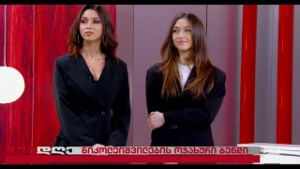 მაგდა ნიკოლეიშვილი და მისი ძმისშვილები, მარიამი და მაგდალინა; შუადღე-2026.03.03