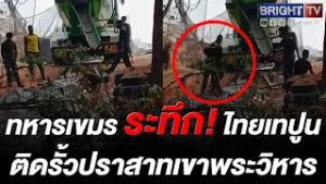 ไทยเทถนนคอนกรีตหน้าทางเข้าเขาพระวิหาร แจงเป็นยุทธศาสตร์ป้องกันพื้นที่-กัมพูชาจับตาใกล้ชิด