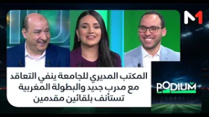 المكتب المديري للجامعة ينفي التعاقد مع مدرب جديد والبطولة المغربية تستأنف بلقائين مقدمين