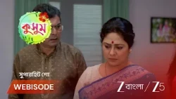 Kusum | আয়ুষকে সামলানোর দায়িত্ব কুসুমকে দিয়ে গেলেন ইন্দ্রাণী !