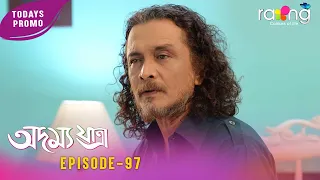 Adamya Yatra - অদম্য যাত্ৰা | Promo | 17th Aug 2026 | Ep No 97