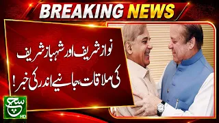 Nawaz Sharif Meets Shehbaz Sharif | Inside Story Revealed | Breaking News