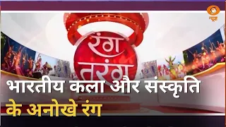Rang Tarang: भारतीय कला और संस्कृति के अनोखे रंग | दिल्ली में 'परंपरा उत्सव' का भव्य आयोजन
