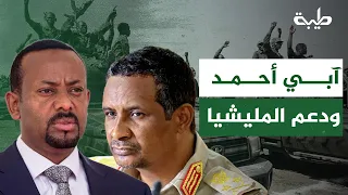 الدكتور خالد حسين: آبي أحمد لم يدرك خطورة وضعه وهو يدعم المليشيا ويقوم بأدوار للامارات