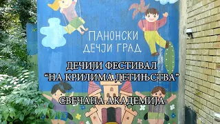 Panonija - "Na krilima detinjstva" -  Svečana akademija