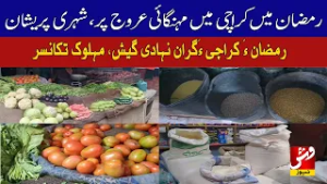 Inflation peaks in Karachi during Ramadan, citizens distressed | Vsh News