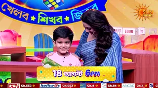 ছানাগিরিচোখে স্বপ্ন, মনে সাহস, আর এগিয়ে চলার অদম্য ইচ্ছে 18 আগস্ট | 6 PM  | Promo | Chhanagiri  |