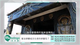 📣【Mahalinga Talks】Full Episode 118 | When Laws Hinder Cultural Preservation: Indigenous Tradition...