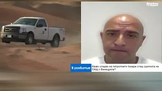 Смяна на властта в САЩ може да постави под риск сделката с Венецуела