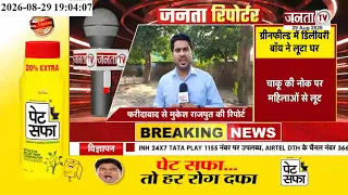 Janta Reporter: Haryana से जुड़े तमाम बड़े मुद्दों पर देखिए ये खास पेशकश...