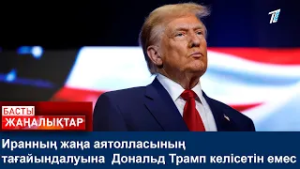 Иранның жаңа аятолласының тағайындалуына  Дональд Трамп келісетін емес