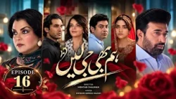 Hum Bhi Ji Lain Episode 16 | 23rd OCT 2026 | Yasir Nawaz | Faiza Hassan | Express Ent