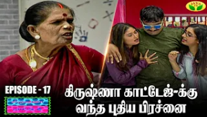 Krishna Cottage - EP 17 | கிருஷ்ணா காட்டேஜ் | Comedy Show | Episode 3 | Jaya TV