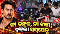 Tiger Shroff Firing Case: Police Probe Deepens as Weapon Remains Missing | Kalinga TV