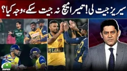 Series Victory Secured! | Why Did the Team Fail to Win the Third Match? | Score | Yahya Hussaini