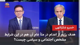 What is the regime’s goal behind public executions in these specific social and political conditi...