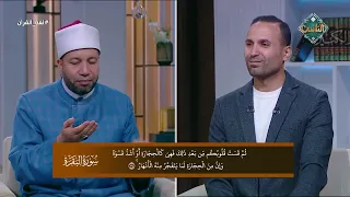Why Does the Holy Quran Say "Or Even Harder"?.. A Story That Reveals the Reason