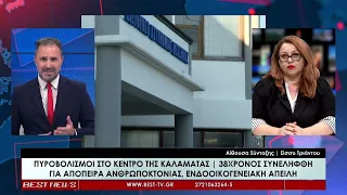 38χρονος πυροβόλησε 25χρονη στο κέντρο της Καλαμάτας