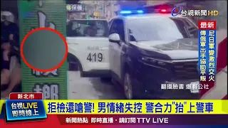Refuses Inspection and Berates Police! Man Spirals Out of Control, Officers Forcefully Carry Him ...