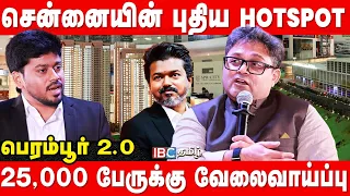 பெரம்பூரில் தொடங்கும் வளர்ச்சி.. இங்கேயே முடியப்போவதில்லை! - Sunil Sethiya Explains | SPR City | IBC