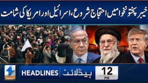Massive Protest In KPK | Headlines 12 PM | 2 March 2026 | Khyber | KA1W