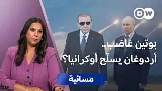 أسلحة أمريكية من تركيا لأوكرانيا.. هل تشعل أزمة مع موسكو؟ | مسائية