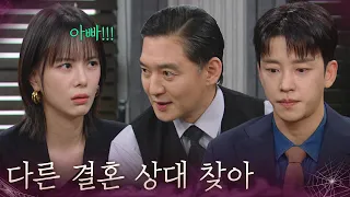 “ 다른 결혼 상대 찾아 ” 설정환 약 올리는(?) 유태웅 [욕망의 덫] | KBS 260918 방송