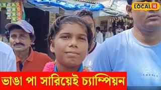 Football News | পা ভেঙেও থামেনি লড়াই, জাতীয় ফুটবলে ফাইনালে গোল বাংলার মেয়ে সুদীপ্তার | #Local18