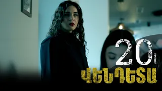 New Vendetta Episode 20 - Վենդետա սերիա 20