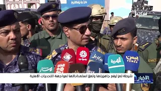 Taiz Police Increase Readiness and Strengthen Preparations to Meet Security Challenges