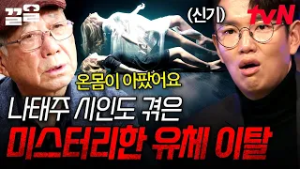 나태주 시인이 직접 풀어주는 유체 이탈 경험? 미스터리한 임사체험을 바라보는 과학적 시각 | 다빈치노트