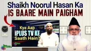Shaikh Noorul Hasan Madani Ka Paigham | Kya Aap iPlus TV Ke Saath Hain?