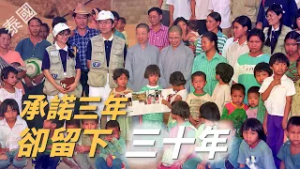 【風月同天｜慈善足跡】 原本只承諾三年｜為何卻留下了三十年 20260222