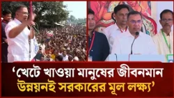 খেটে খাওয়া মানুষের জীবনমান উন্নয়নই সরকারের মূল লক্ষ্য: প্রধানমন্ত্রী | Mytv News