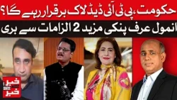 Will The Deadlock Between Govt And PTI Persist?  | Khabar Se Khabar | Dawn News