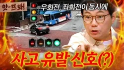 앗! ＂좌회전 우회전 신호가 동시에?!🔥＂ 피해자만 있는(?) 신호위반 사건ㄷㄷ | 한블리 (한문철의 블랙박스 리뷰) | JTBC 261020 방송