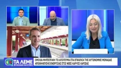 ΤΑ ΛΕΜΕ - ΣΧΟΛΙΑΣΜΟΣ ΕΠΙΚΑΙΡΟΤΗΤΑΣ - 14/10/26 - ΜΕΡΟΣ Β