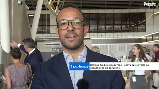 Световен лидер в сигурността ще внедрява нови технологии на летище София