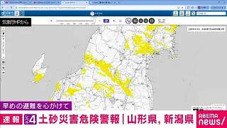 Level 4 Landslide Warning Issued for Yamagata and Niigata Prefectures: Check Local Evacuation Ord...