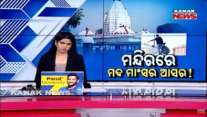 ମନ୍ଦିରରେ ମଦ ମାଂସର ଆସର! Alcohol & Chicken Feast Inside Samaleswari Temple Premises