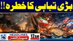 Iran Issues New Warning: Ships Violating Hormuz Restrictions Will Be Destroyed | 12am News Headlines