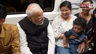 Metro की सवारी के दौरान बच्चों से बातचीत करते हुए PM Modi के दिल को छू लेने वाले पल | Janta Tv