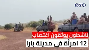 ناشطون يوثقون اغتصاب 12 امرأة في مدينة بارا