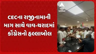 Congress Protest | CECના રાજીનામાની માગ સાથે વાવ-થરાદમાં કોંગ્રેસનો હલ્લાબોલ