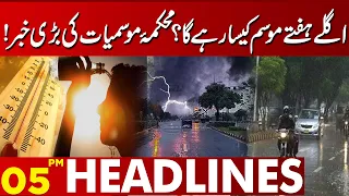 Extreme Heat Warning! Temperatures Soar as Heatwave Intensifies | 05 PM Headlines