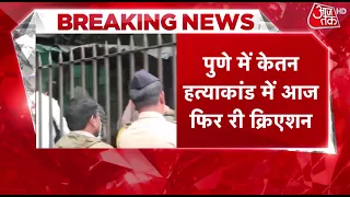Ketan Murder Case: Police reenact the entire sequence of events with Chetan Chaudhary | Pune