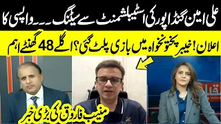 Ali Amin Gandapur Returns - Big Political Twist in KP | Muneeb Farooq’s Big News | NEO News