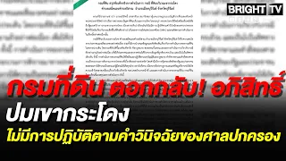 Department of Lands explains Khao Kradong land dispute in detail, confirms adherence to law, note...