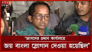 জাসদ কার্যালয়ে গোপন বৈঠক, যা বললেন পুলিশ | Dhaka News | Police | BD Politics | Somoy TV
